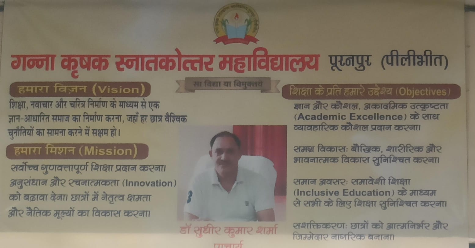 Vision and Mission of Ganna Krishak PG College, displayed on campus